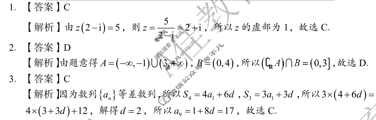湖南高中2025年11月A佳教育高三期中联考数学答案