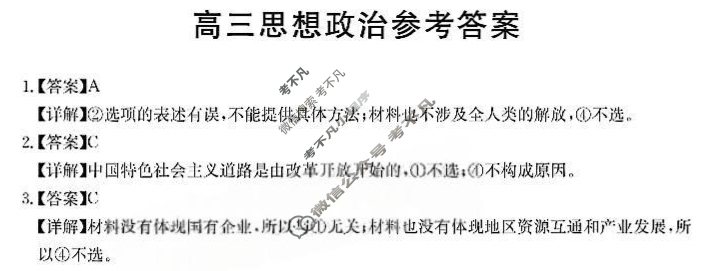 广东省金太阳2025-2026学年高三上学期11月联考(11.27)政治答案