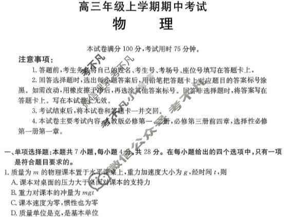 河北省金太阳2025-2026学年高三年级上学期期中考试(11.28)物理C2试题