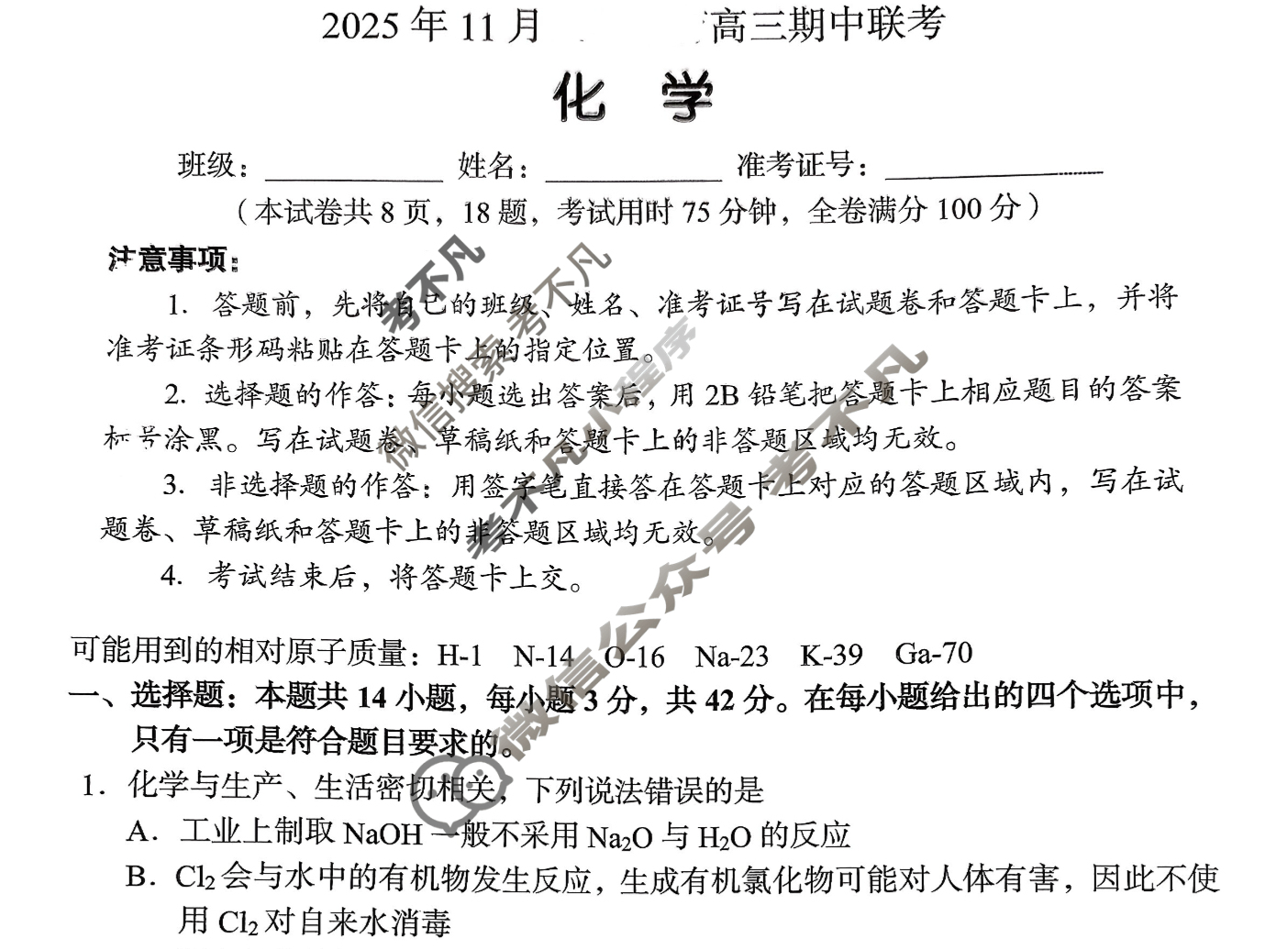 湖南高中2025年11月A佳教育高三期中联考化学试题