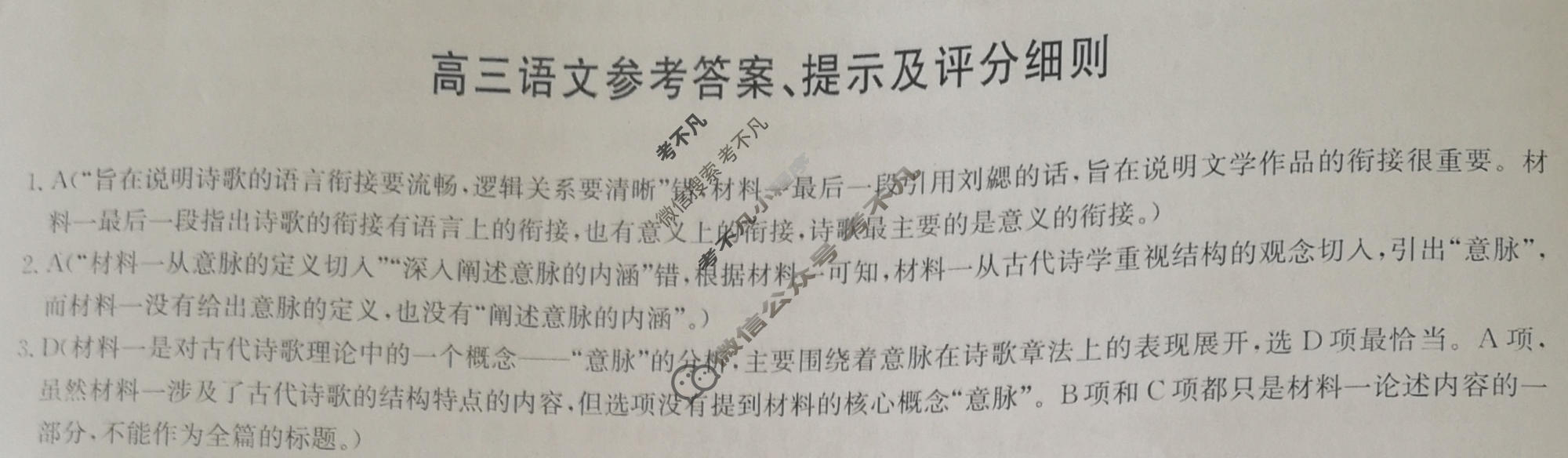 [九师联盟]2026届高三11月质量检测语文答案