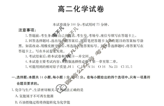 青海省金太阳2025-2026学年高二上学期11月联考(11.28)化学试题