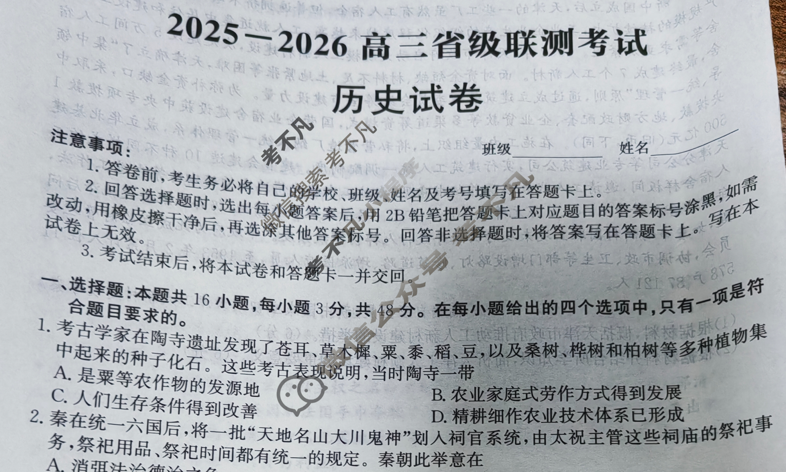 [神州智达]2025-2026高三省级联测考试·摸底卷历史试题