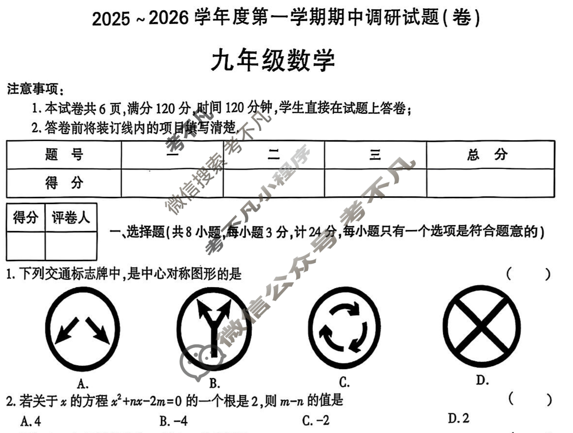 [学林教育]2025~2026学年度第一学期九年级期中调研试题(卷)数学C(人教版)试题