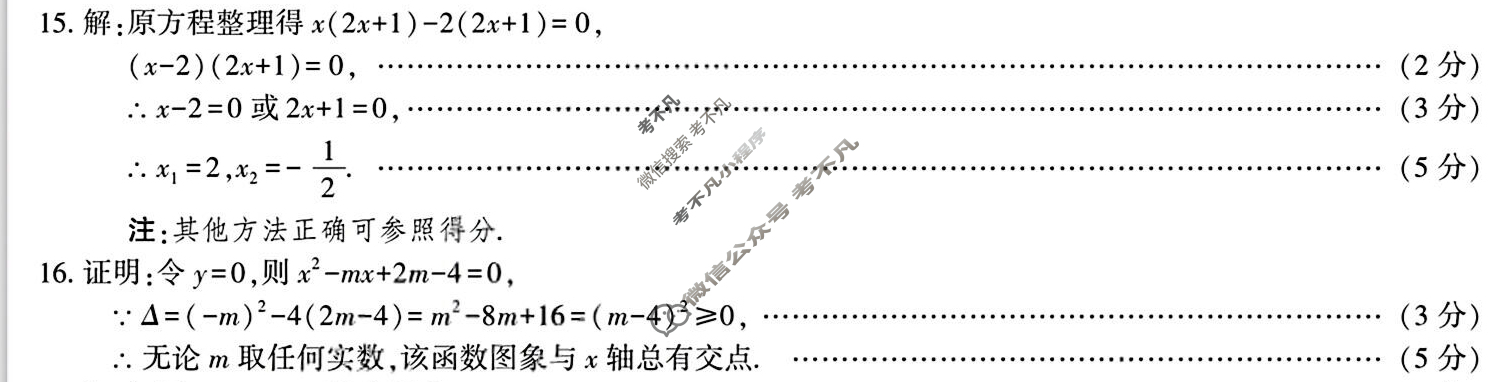 [学林教育]2025~2026学年度第一学期九年级期中调研试题(卷)数学C(人教版)答案