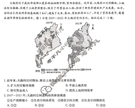 河北省金太阳2025-2026学年高三年级上学期期中考试(11.28)地理C1试题