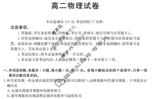 青海省金太阳2025-2026学年高二上学期11月联考(11.28)物理试题