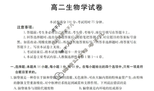 青海省金太阳2025-2026学年高二上学期11月联考(11.28)生物试题