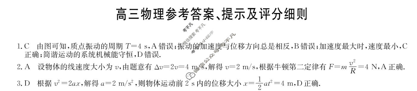[九师联盟]2026届高三11月质量检测物理L答案