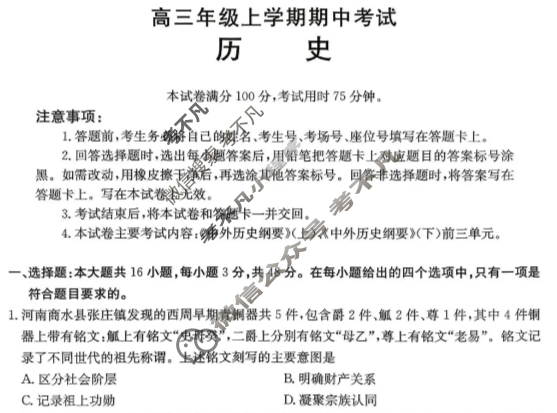 河北省金太阳2025-2026学年高三年级上学期期中考试(11.28)历史C3试题