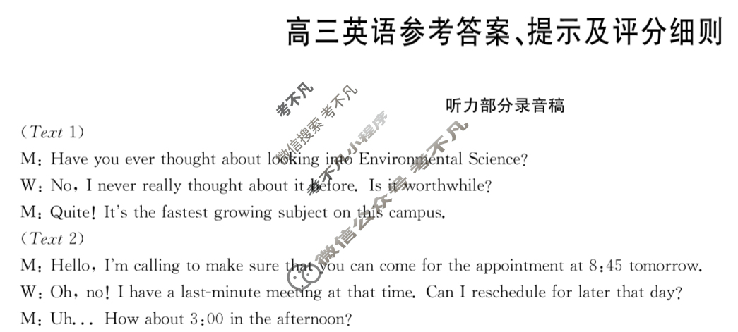 [九师联盟]2026届高三11月质量检测英语X答案