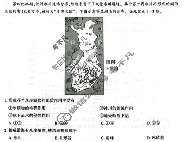 府谷中学2025年秋高二年级期中质量调研检测卷地理试题