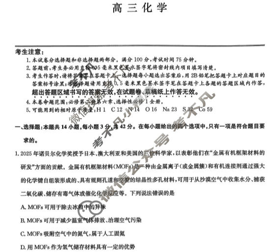 [九师联盟]2026届高三11月质量检测化学S试题