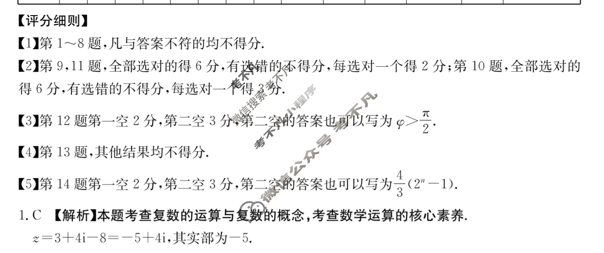 广东省金太阳2025-2026学年高三上学期11月联考(11.27)数学答案