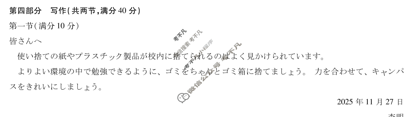 [天一大联考]甘肃省2025-2026学年(上)高三年级天一小高考(二)(11.26)日语答案