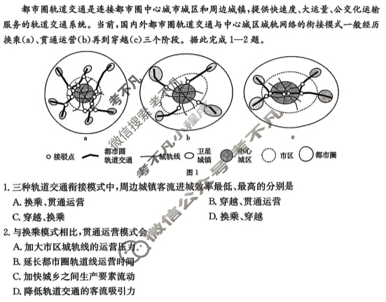广东省金太阳2025-2026学年高三上学期11月联考(11.27)地理试题