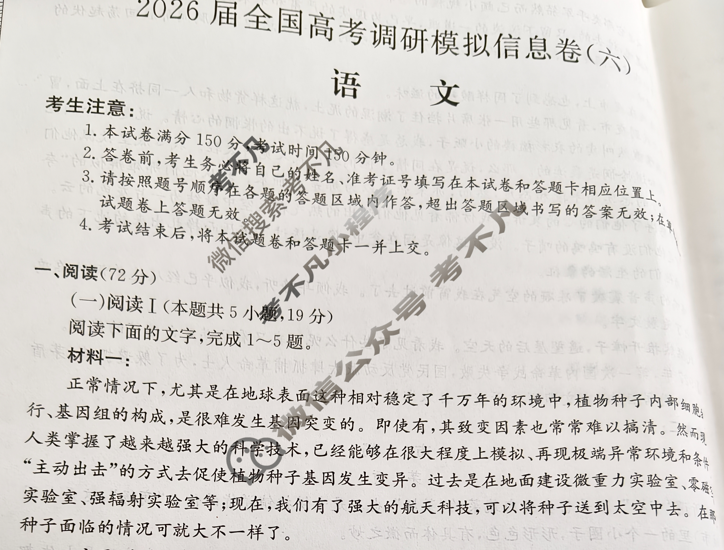 高三2026届全国高考调研模拟信息卷(六)6语文试题