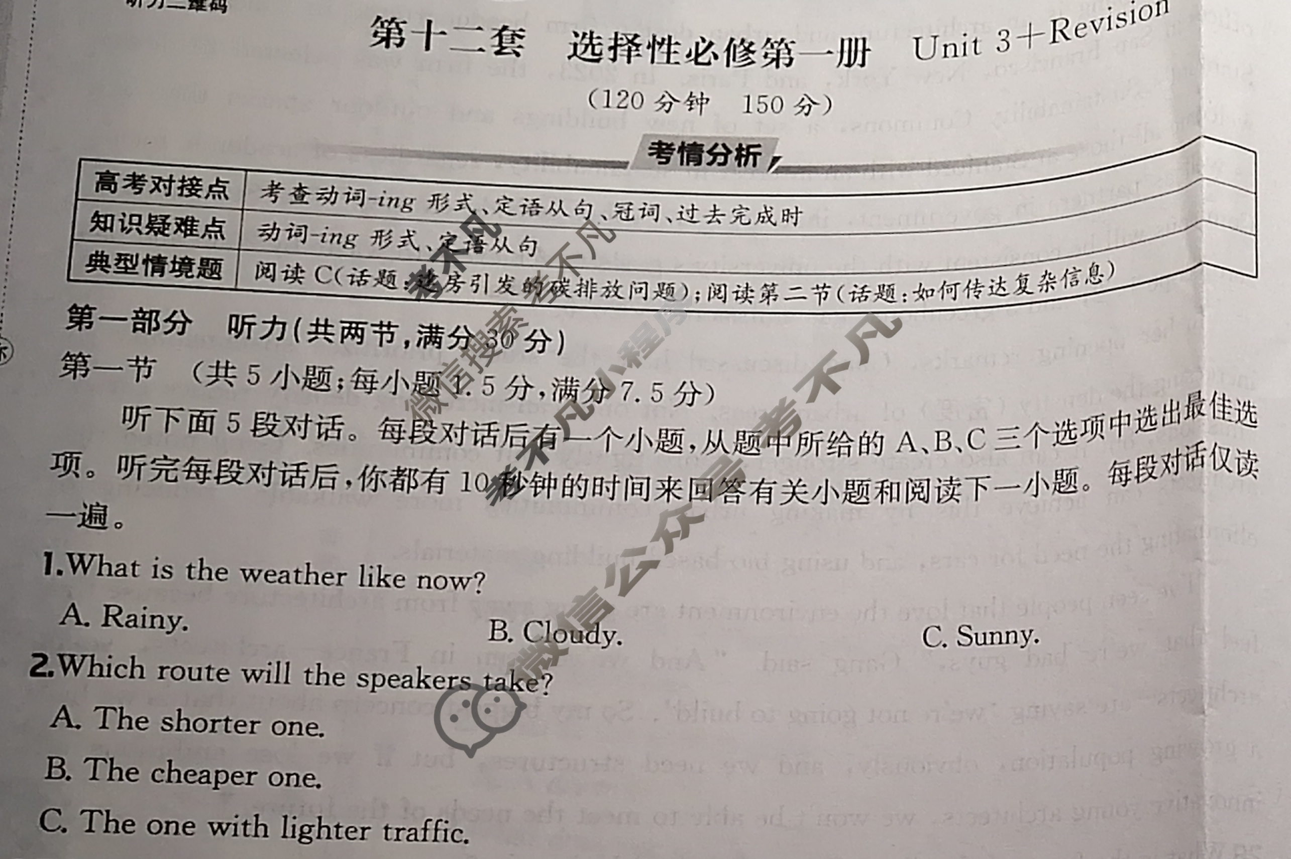 2026年全国100所名校高三单元测试示范卷·英语[26·G3DY(新高考)·英语-BSD-必考-QG](十二)12试题