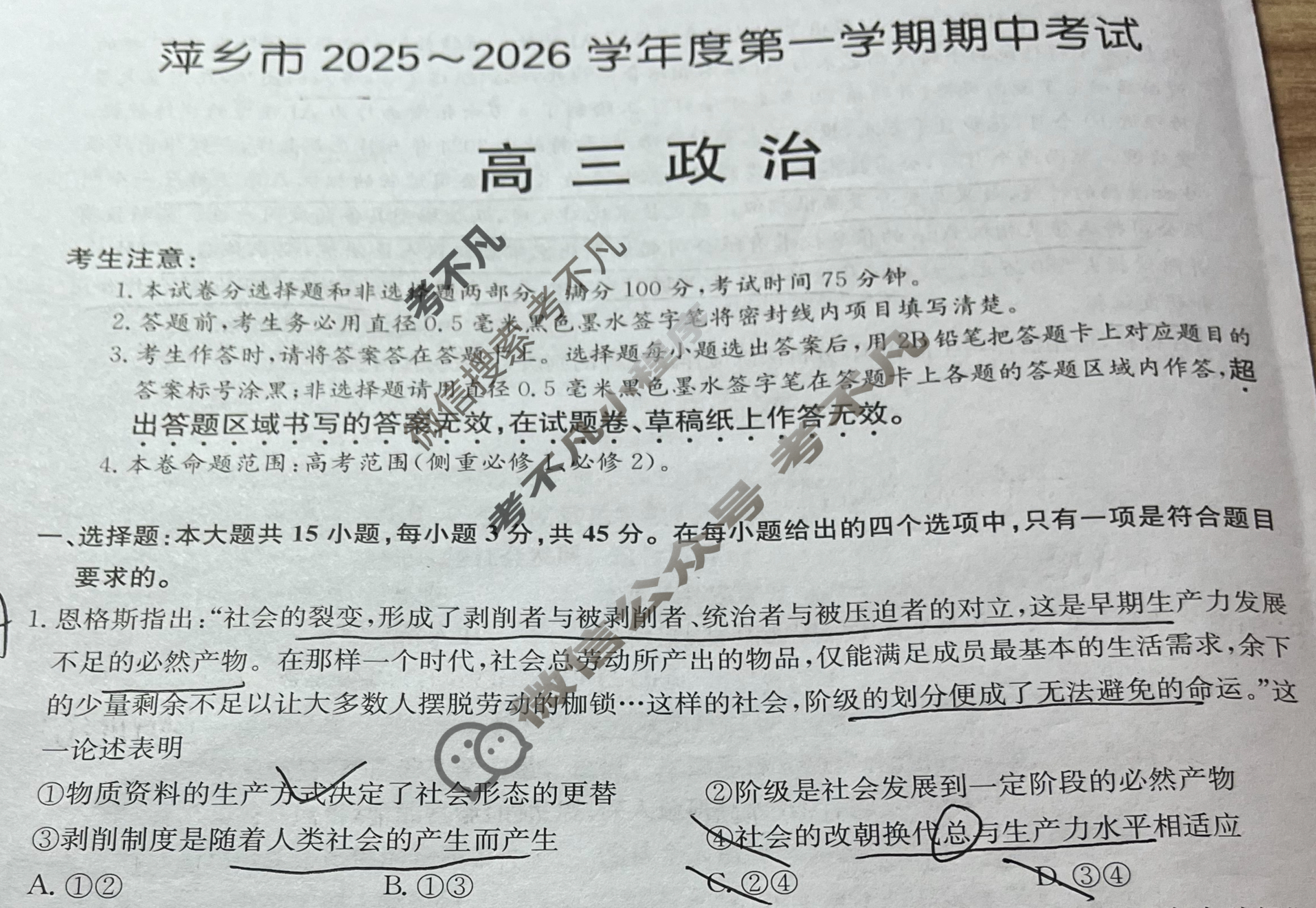 萍乡市2025-2026学年度高三第一学期期中考试(11.27)政治试题