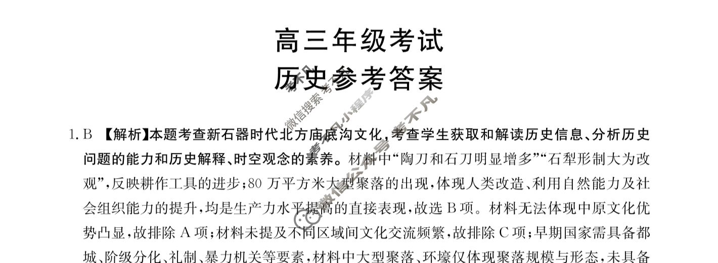 陕西省金太阳2026届高三年级考试11月联考(11.27)历史答案