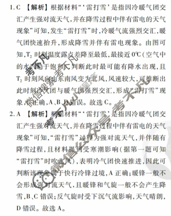 衡水金卷先享题 2025-2026学年度上学期高三年级四调考试·月考卷 地理HN答案