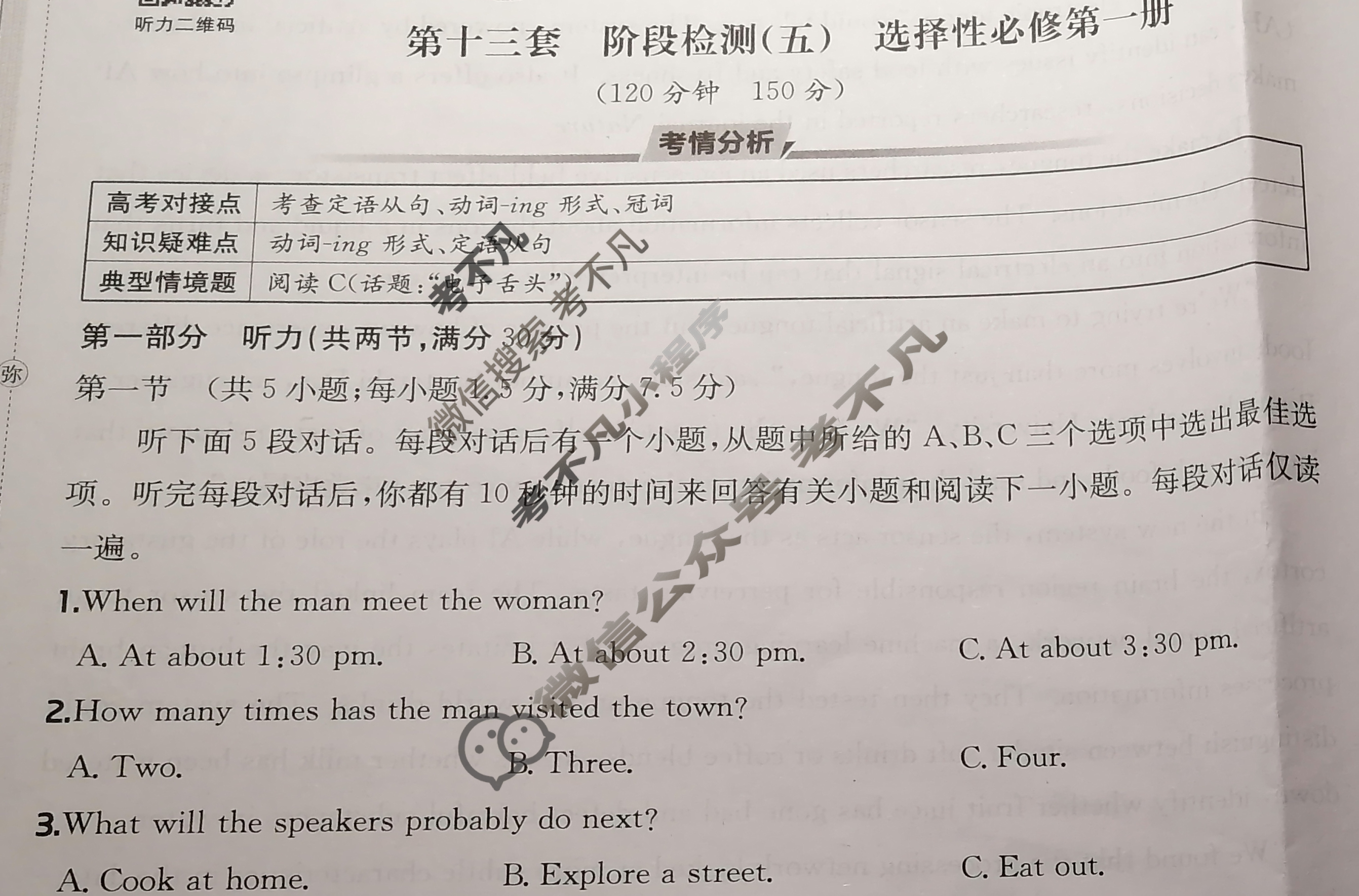 2026年全国100所名校高三单元测试示范卷·英语[26·G3DY(新高考)·英语-BSD-必考-QG](十三)13试题