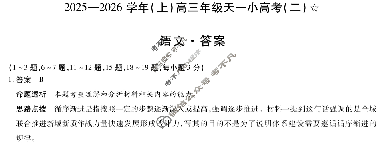 [天一大联考]甘肃省2025-2026学年(上)高三年级天一小高考(二)(11.26)语文答案