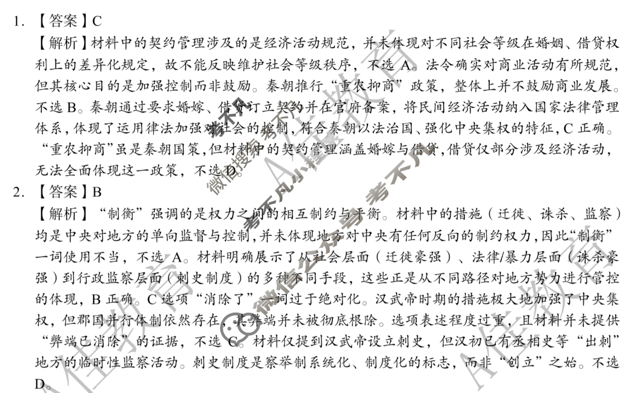 湖南高中2025年11月A佳教育高三期中联考历史答案