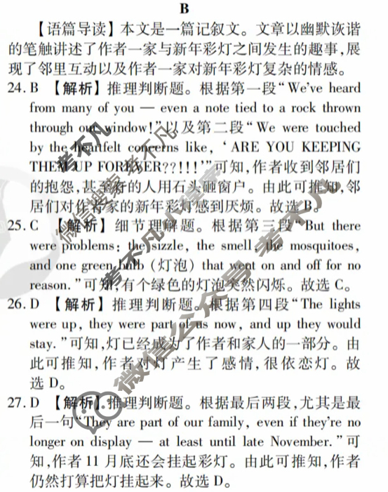 衡水金卷先享题 2025-2026学年度上学期高三年级四调考试·月考卷 英语B版答案