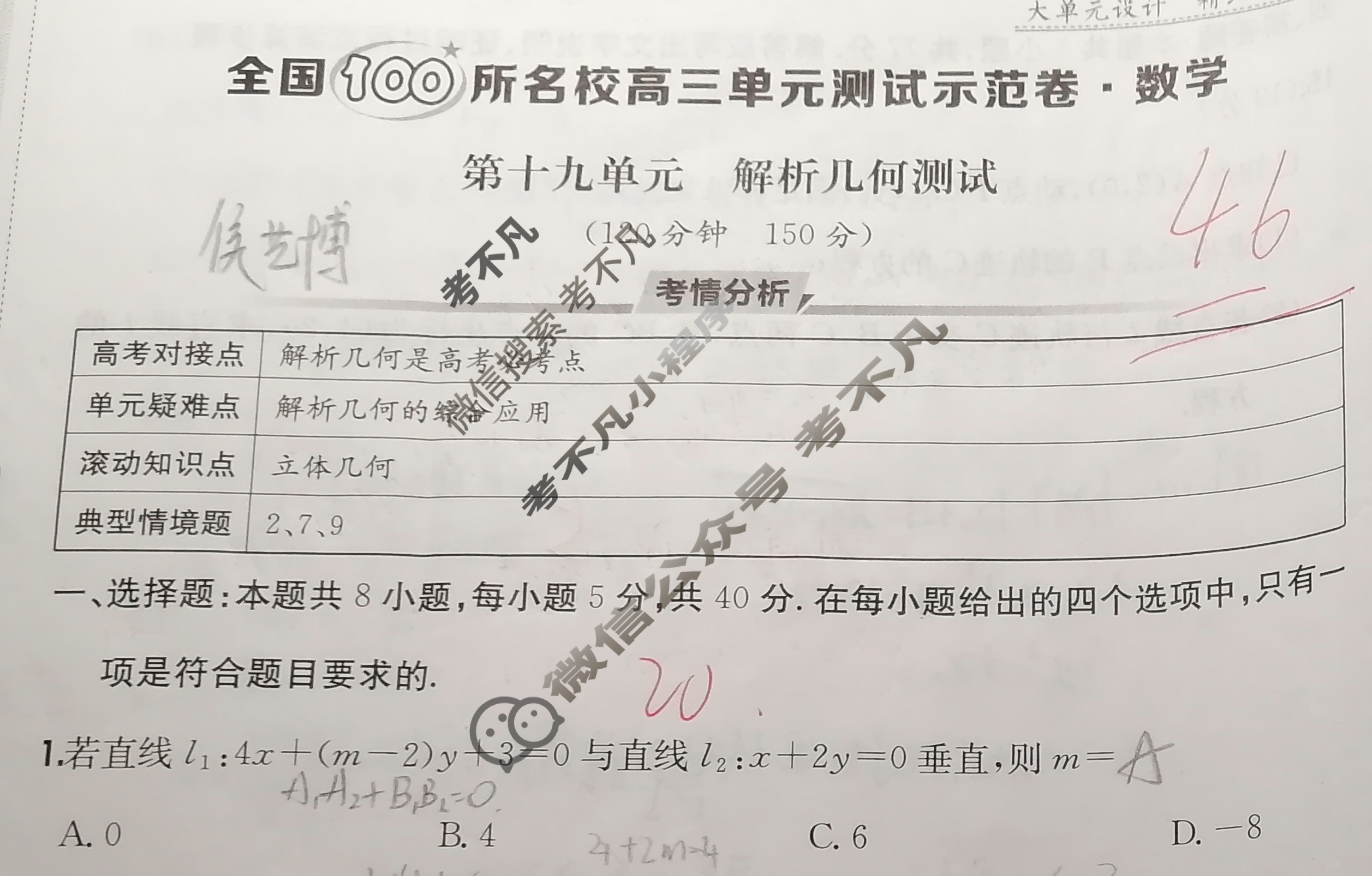 2026年全国100所名校高三单元测试示范卷·数学[26·G3DY(新高考)·数学-R-必考-Y](十九)19试题