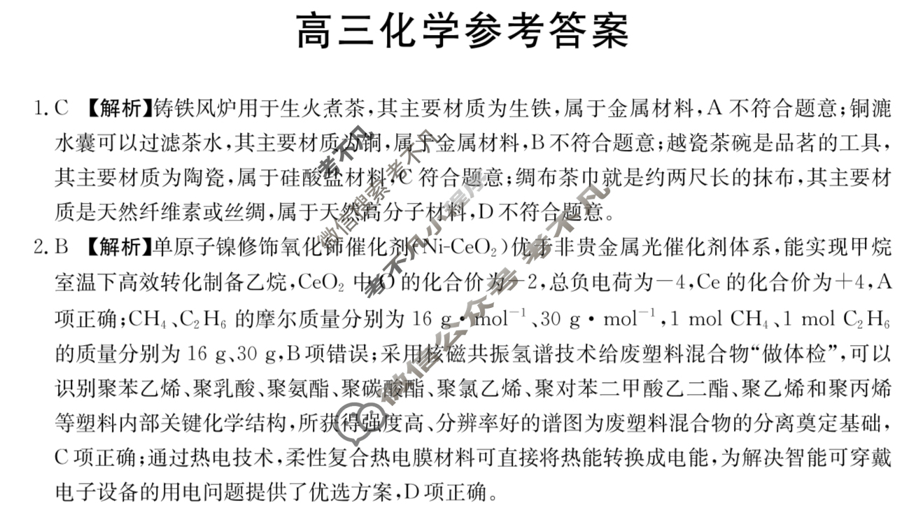 广东省金太阳2025-2026学年高三上学期11月联考(11.27)化学答案
