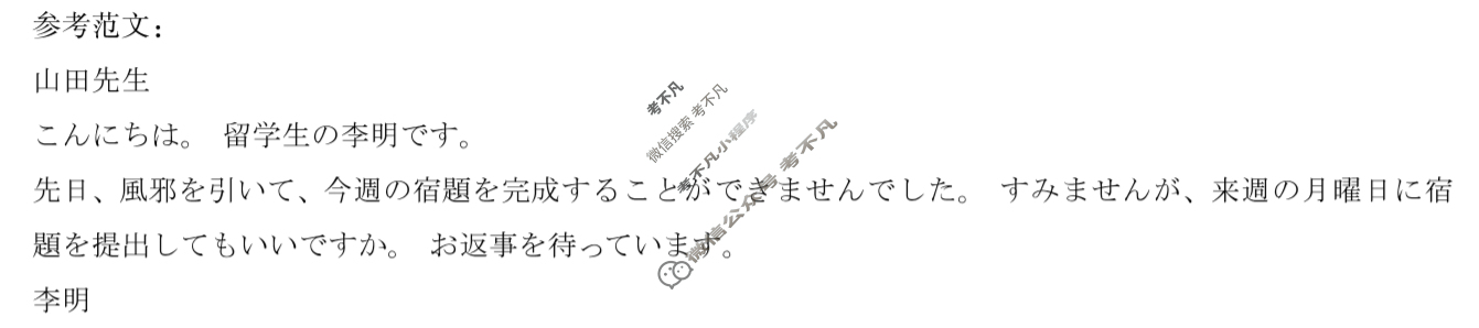 [天一大联考]2025-2026学年(上)高二年级期中检测日语答案