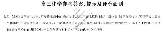 宜春市十校协作体2025~2026学年高三(上)第一次联考(11月)化学答案
