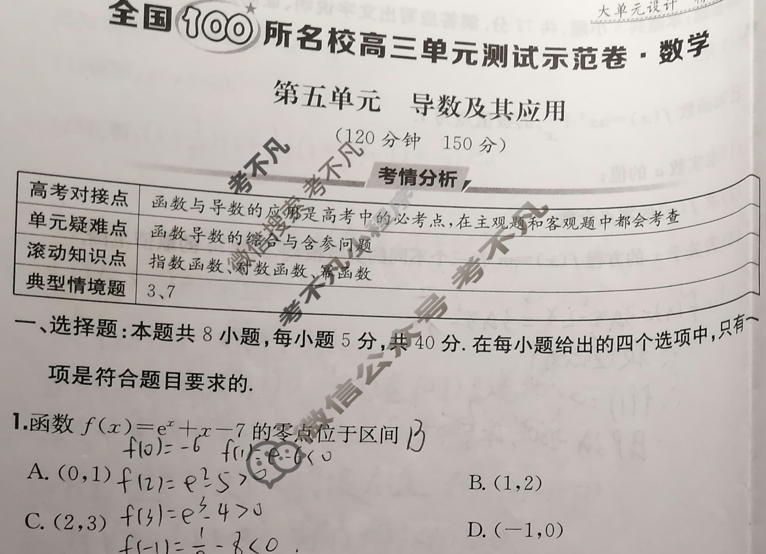 2026年全国100所名校高三单元测试示范卷·数学[26·G3DY(新高考)·数学-R-必考-Y](五)5试题