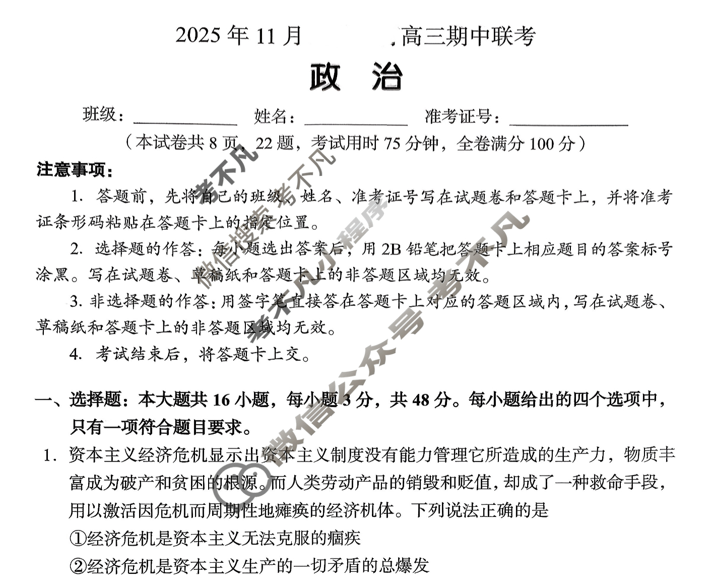 湖南高中2025年11月A佳教育高三期中联考政治试题