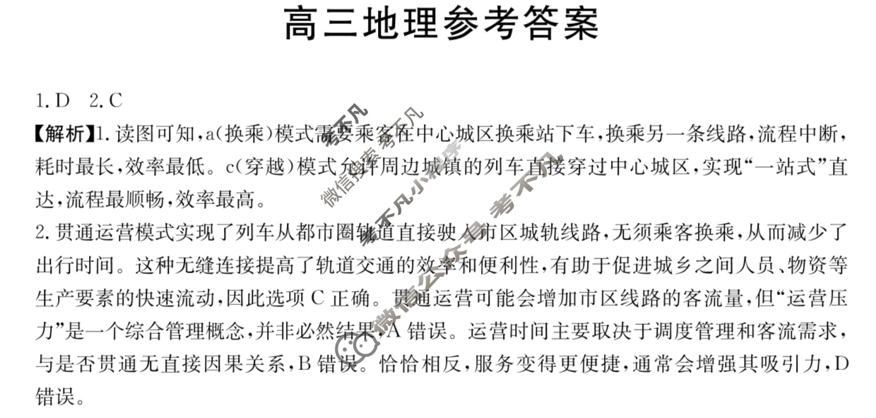 广东省金太阳2025-2026学年高三上学期11月联考(11.27)地理答案