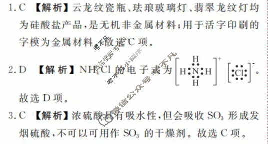 衡水金卷先享题 2025-2026学年度上学期高三年级四调考试·月考卷 化学答案
