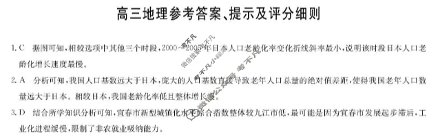 [九师联盟]2026届高三11月质量检测地理GX答案