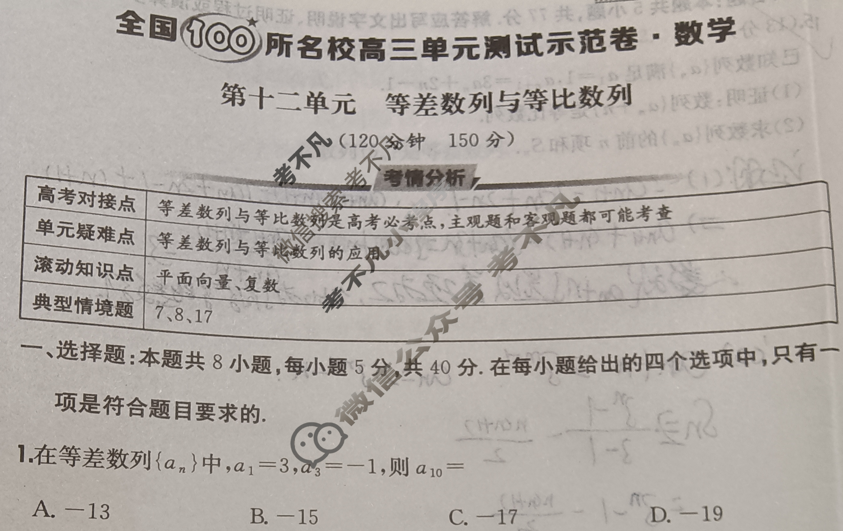 2026年全国100所名校高三单元测试示范卷·数学[26·G3DY(新高考)·数学-XJB-必考-GS](十二)12试题