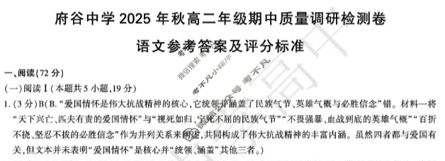 府谷中学2025年秋高二年级期中质量调研检测卷语文答案