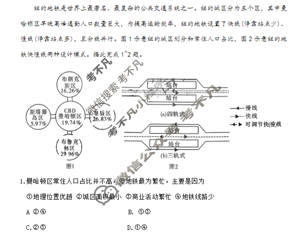 炎德英才大联考(一中版)长沙市一中2026届高三月考试卷(四)4地理试题