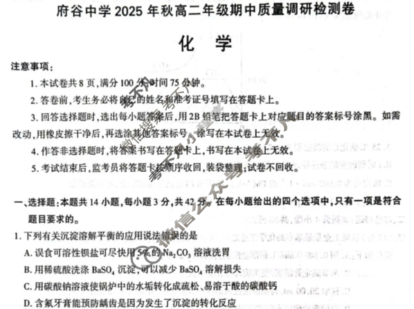 府谷中学2025年秋高二年级期中质量调研检测卷化学试题