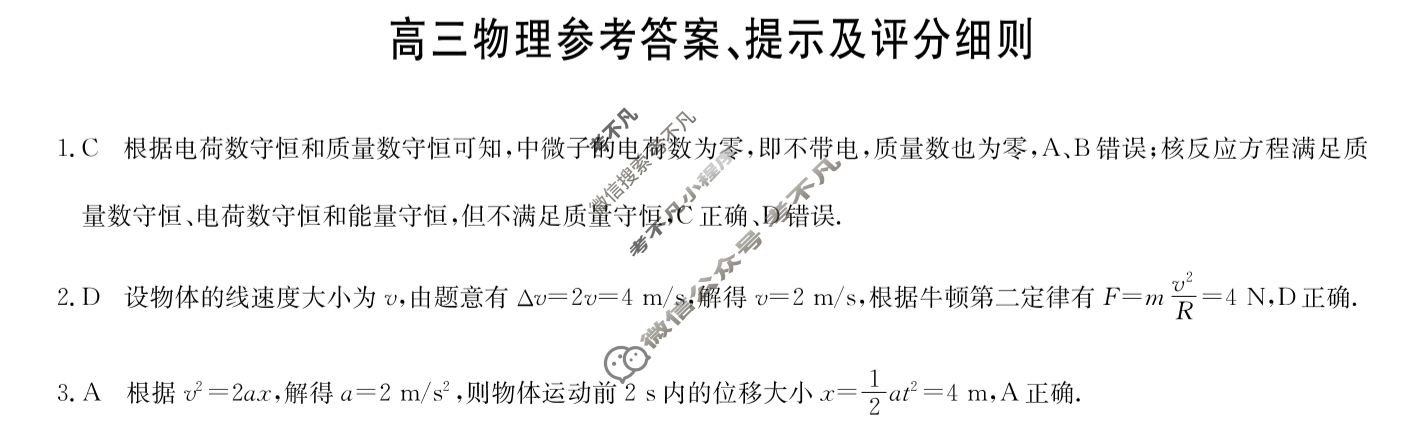 [九师联盟]2026届高三11月质量检测物理N答案