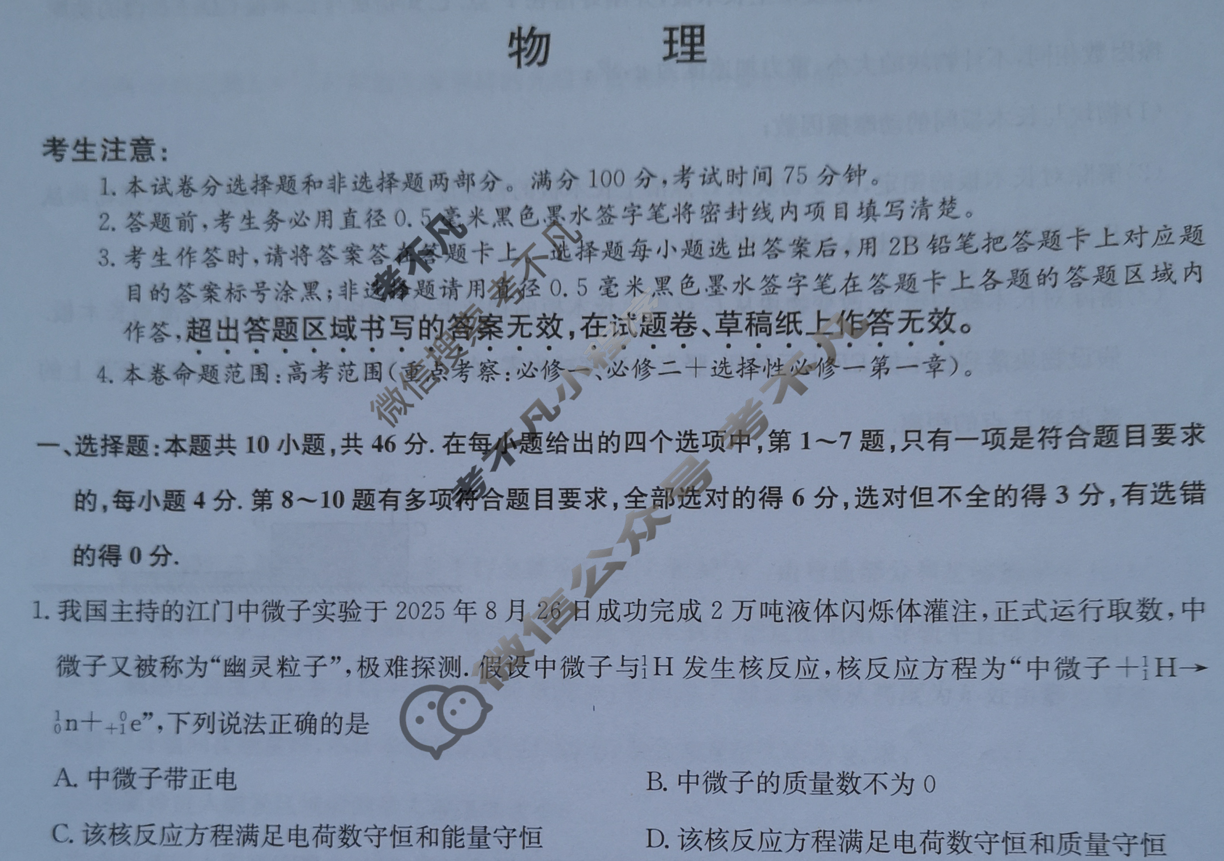 宜春市十校协作体2025~2026学年高三(上)第一次联考(11月)物理试题