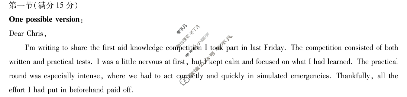 [天一大联考]2025-2026学年(上)高二年级期中检测英语答案