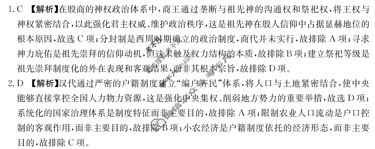 广东省金太阳2025-2026学年高三上学期11月联考(11.27)历史答案