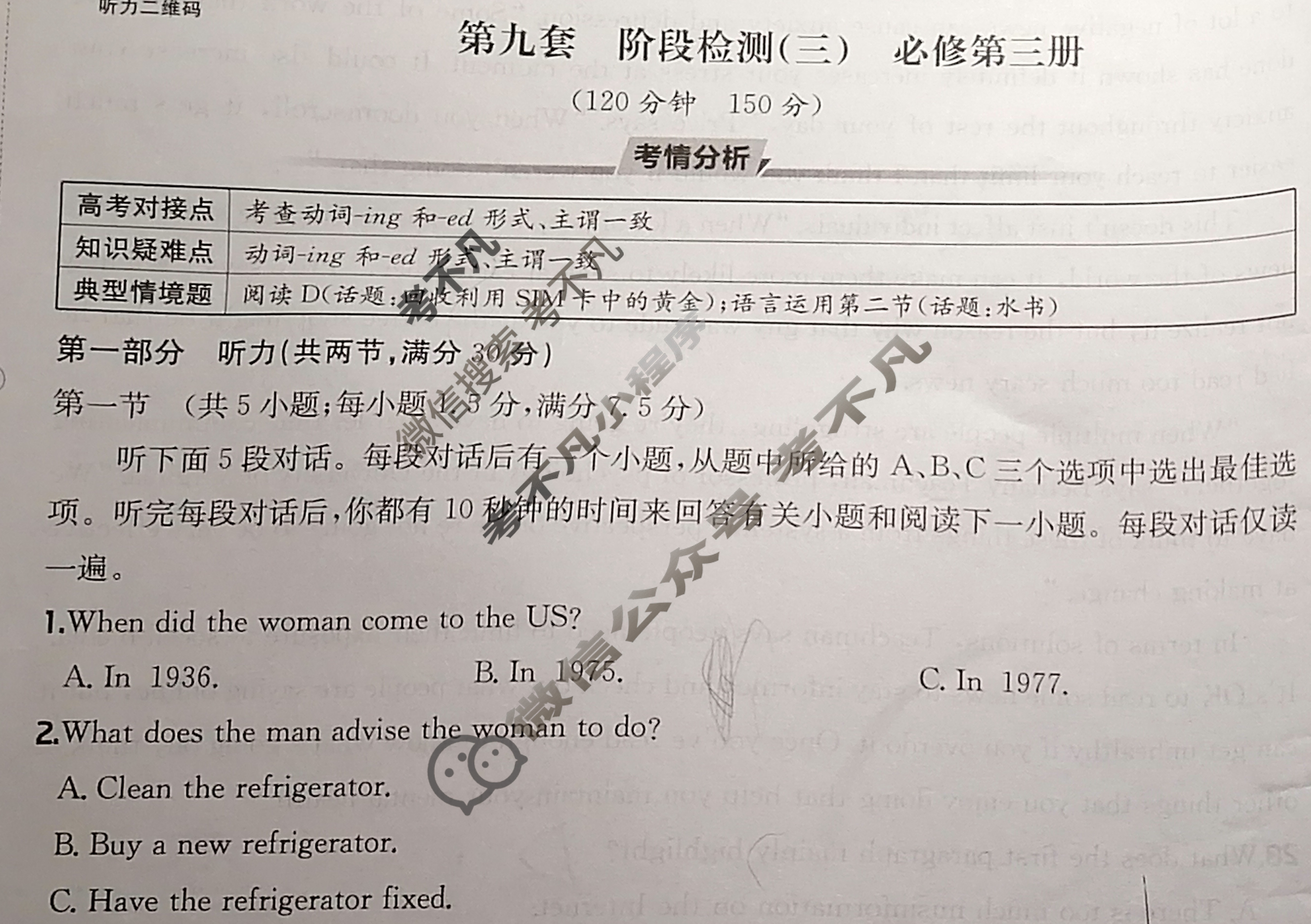 2026年全国100所名校高三单元测试示范卷·英语[26·G3DY(新高考)·英语-BSD-必考-QG](九)9试题