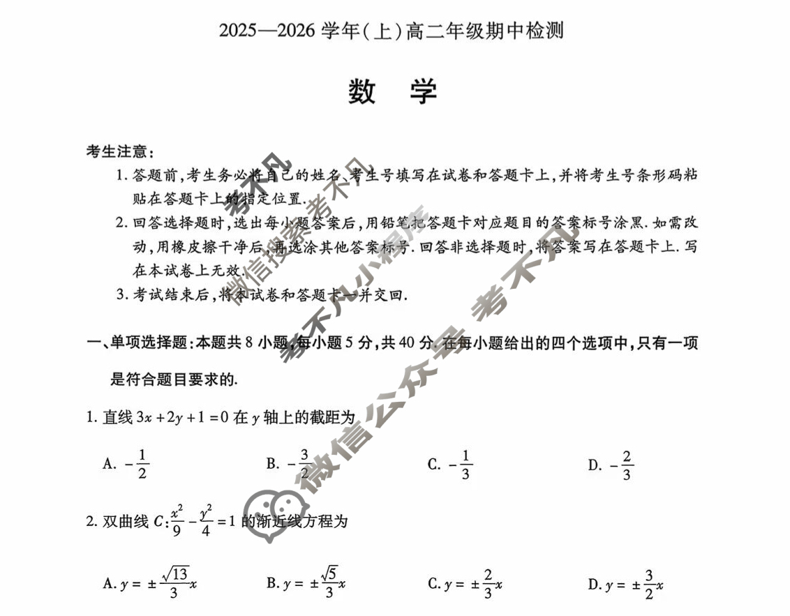 [天一大联考]2025-2026学年(上)高二年级期中检测数学A试题