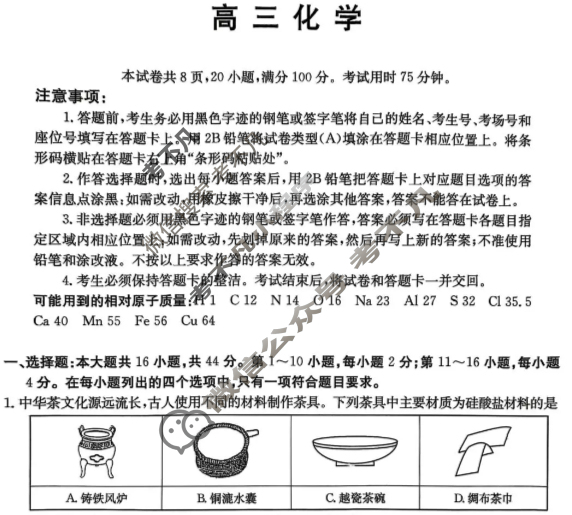 广东省金太阳2025-2026学年高三上学期11月联考(11.27)化学试题
