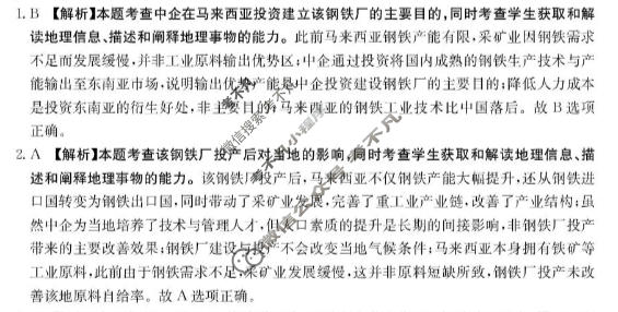 河南省金太阳2026届高三考试11月联考(HEN)地理C1答案